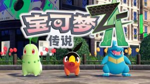 宝可梦传说ZA手机+PC（含金手指）-大鑫窝窝