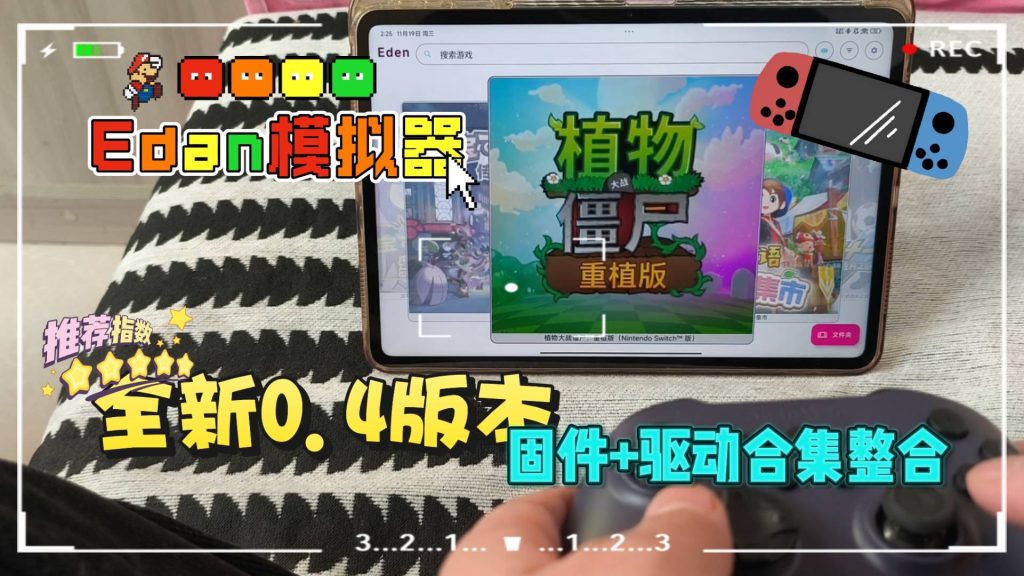 伊甸模拟器0.4手机版本及固件驱动整合-大鑫窝窝