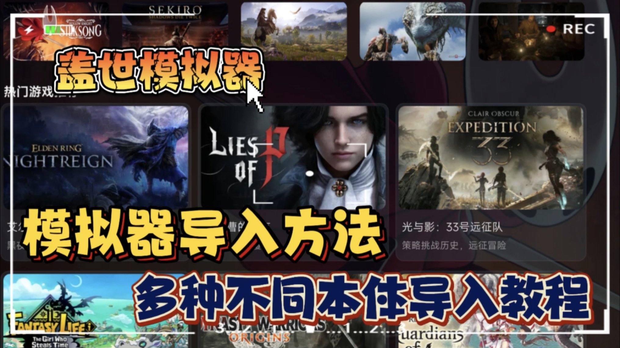 盖世模拟器导入教程方法实机演示-大鑫窝窝