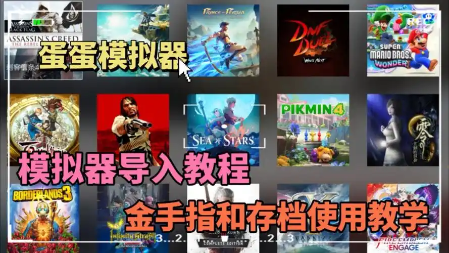 蛋蛋模拟器导入教程以及素材整合-大鑫窝窝