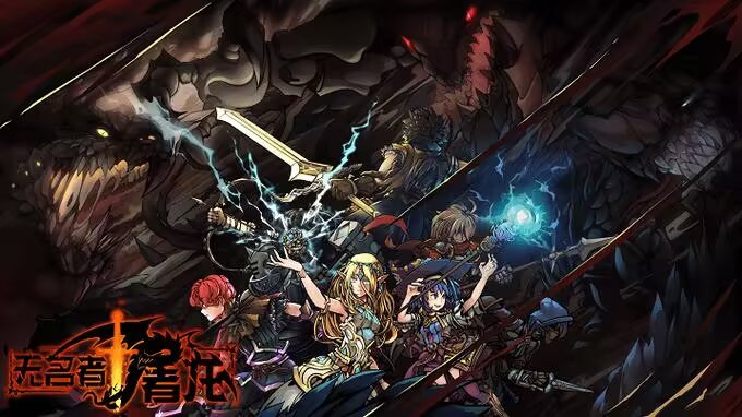 无名者屠龙手机版（蛋蛋模拟器）-大鑫窝窝