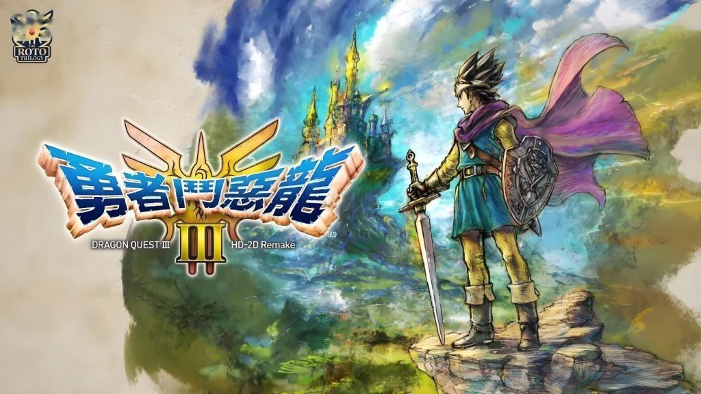 勇者斗恶龙3HD-2D重制版-大鑫窝窝