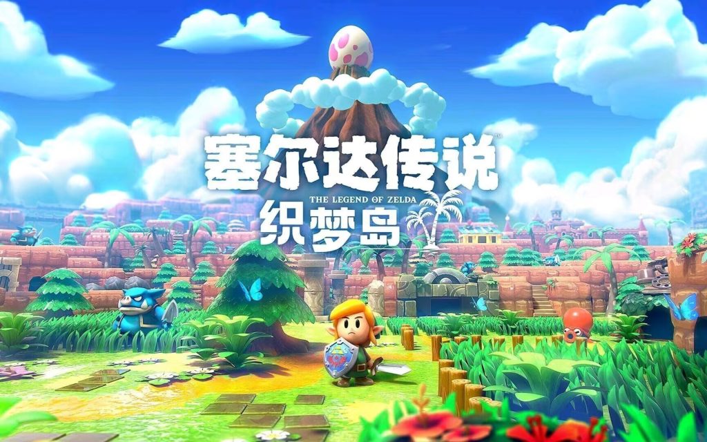 赛尔达传说织梦岛手机稳定30帧-大鑫窝窝