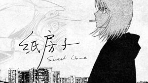 纸房子手机/PC版-大鑫窝窝