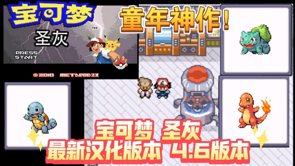 宝可梦圣灰手机版内置菜单-大鑫窝窝