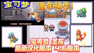 宝可梦圣灰手机版内置菜单-大鑫窝窝