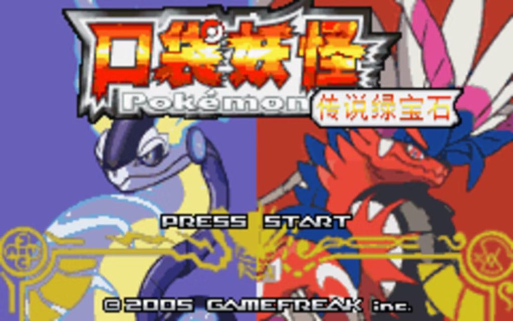 宝可梦传说绿宝石汉化-大鑫窝窝