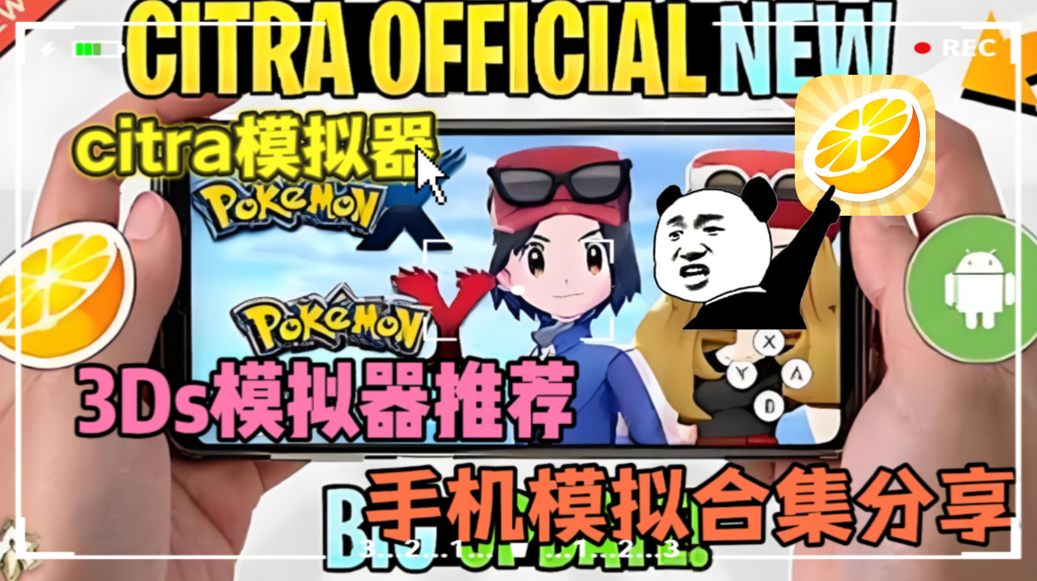 citra模拟器 3ds模拟器+3ds模拟器游戏合集-大鑫窝窝