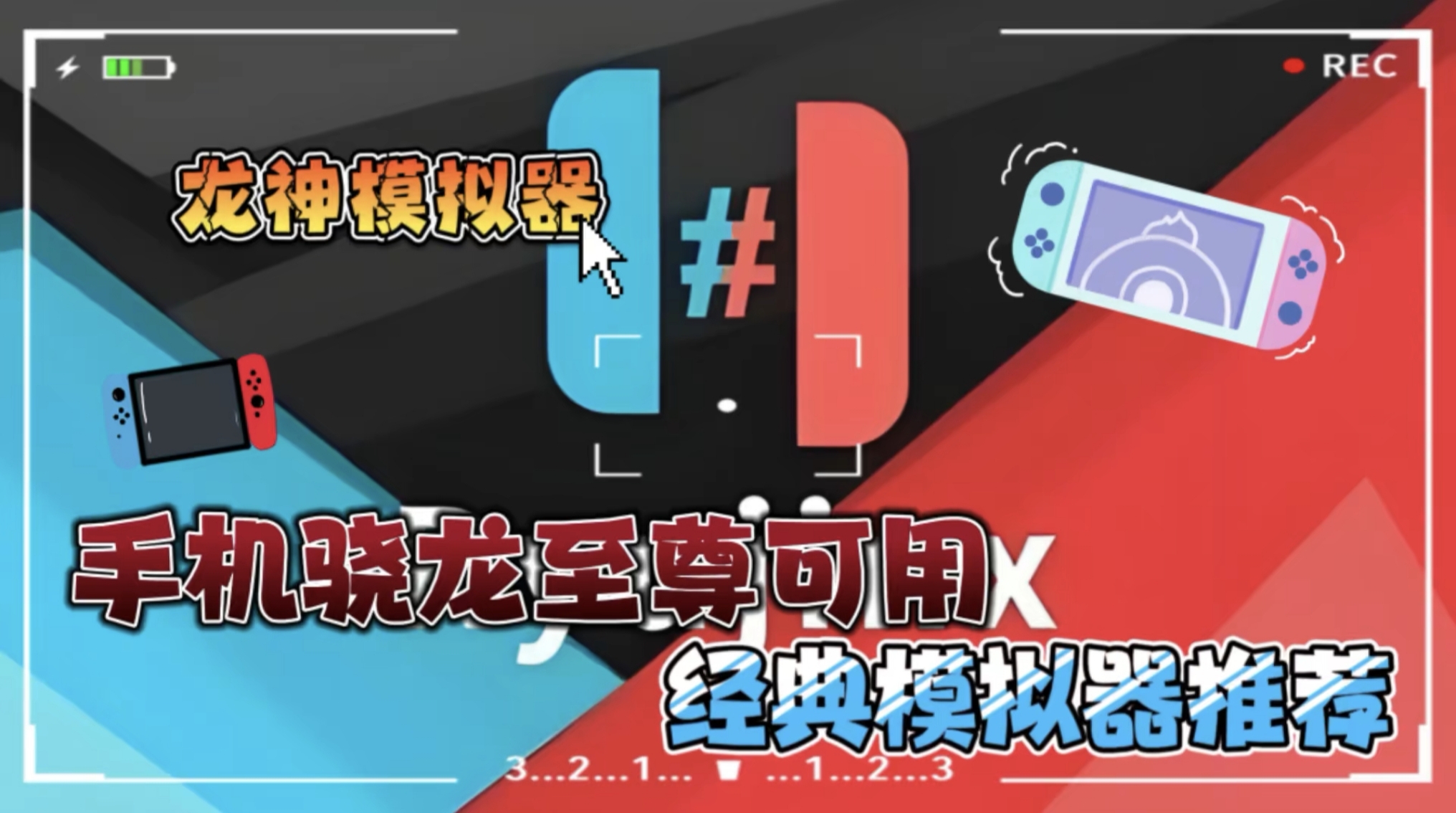 龙神模拟器安卓版教程素材-大鑫窝窝