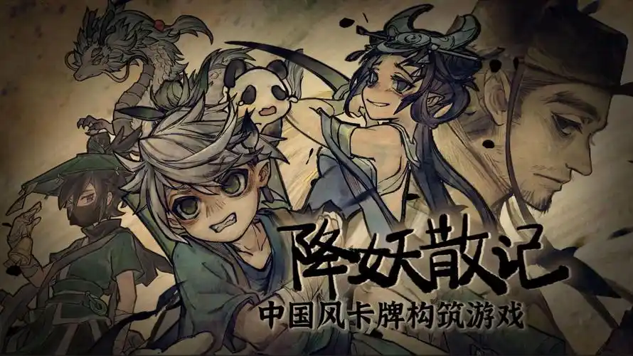 降妖散记手机模拟玩-大鑫窝窝