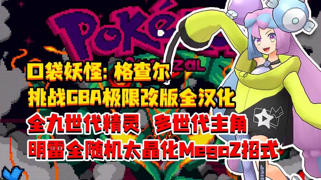 口袋妖怪格查尔-大鑫窝窝