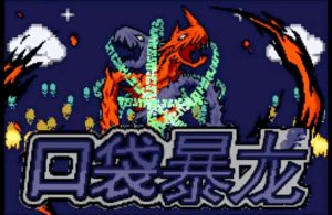 宝可梦云白手机含内置金手指版-大鑫窝窝