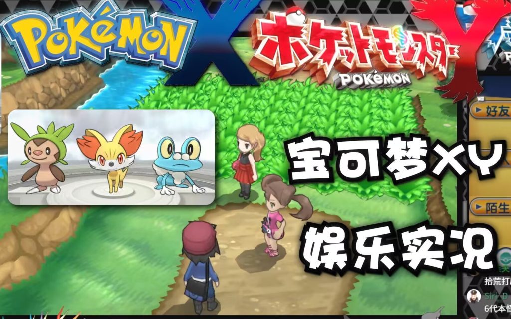 宝可梦xy高清版本攻略，60帧攻略-大鑫窝窝