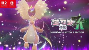 宝可梦传说ZA超次元爆涌DLC2.0扩展-大鑫窝窝