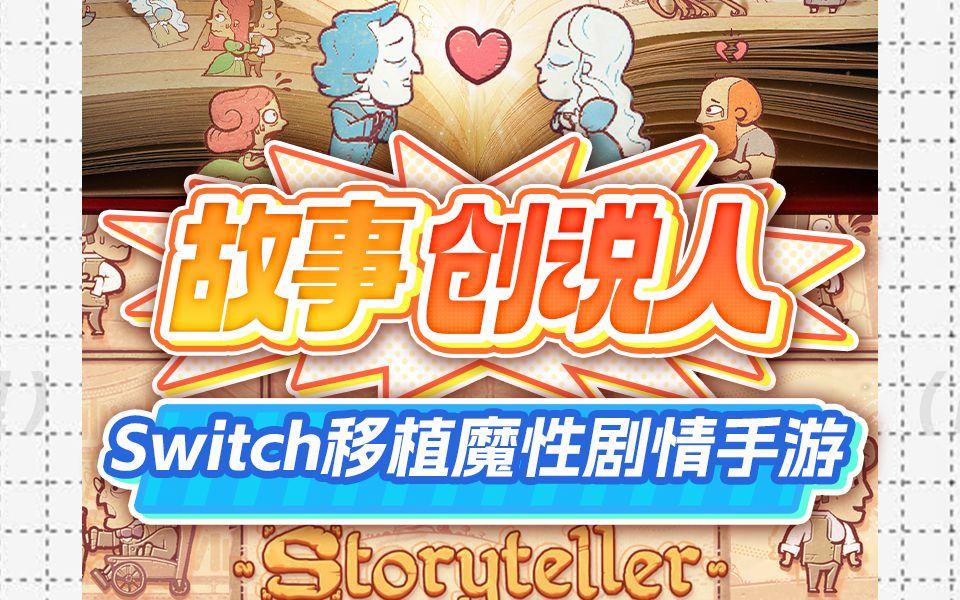 故事创说人手机中文版-大鑫窝窝