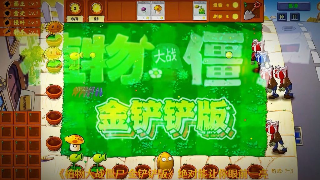 植物大战僵尸金铲铲版-大鑫窝窝
