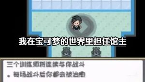 宝可梦我的道馆手机版-大鑫窝窝