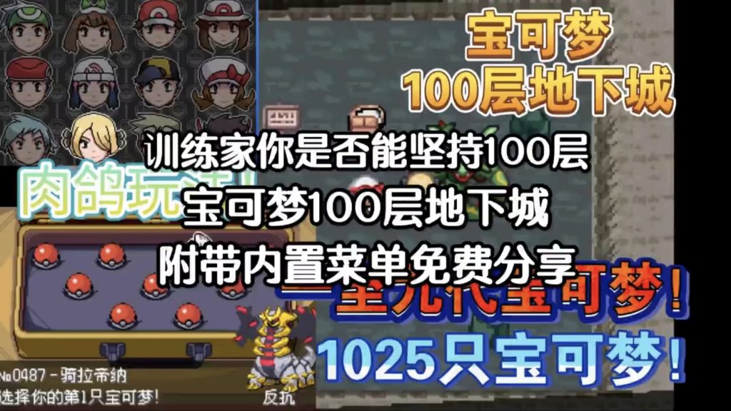 口袋妖怪地下城100层-大鑫窝窝