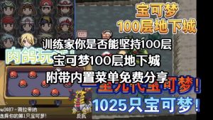 口袋妖怪地下城100层-大鑫窝窝