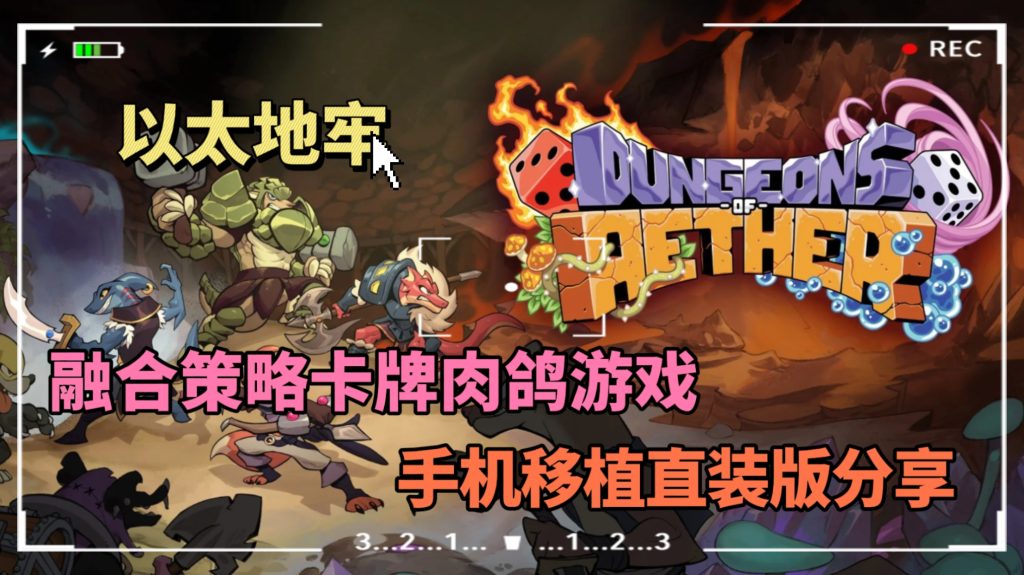 以太地牢手机版直装版-大鑫窝窝