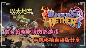 以太地牢手机版直装版-大鑫窝窝