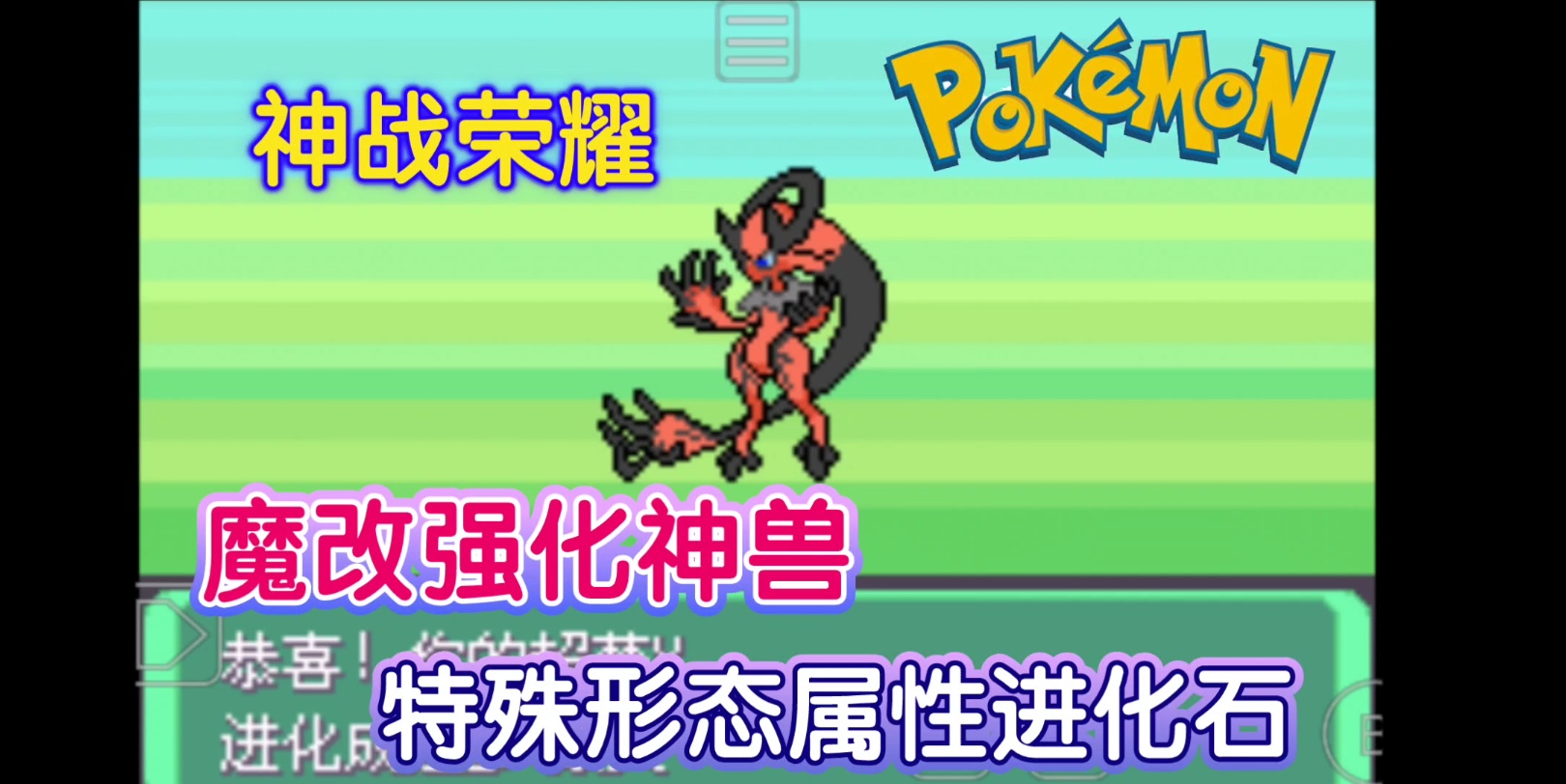 口袋妖怪神战荣耀-大鑫窝窝