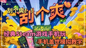 刮个爽手机版/电脑版-大鑫窝窝