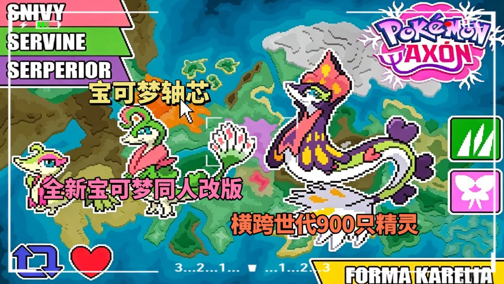 宝可梦轴芯 同人改版-大鑫窝窝