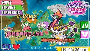 宝可梦轴芯 同人改版-大鑫窝窝