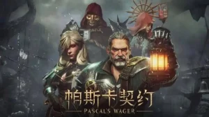 怕斯卡契约直装版可连手柄-大鑫窝窝