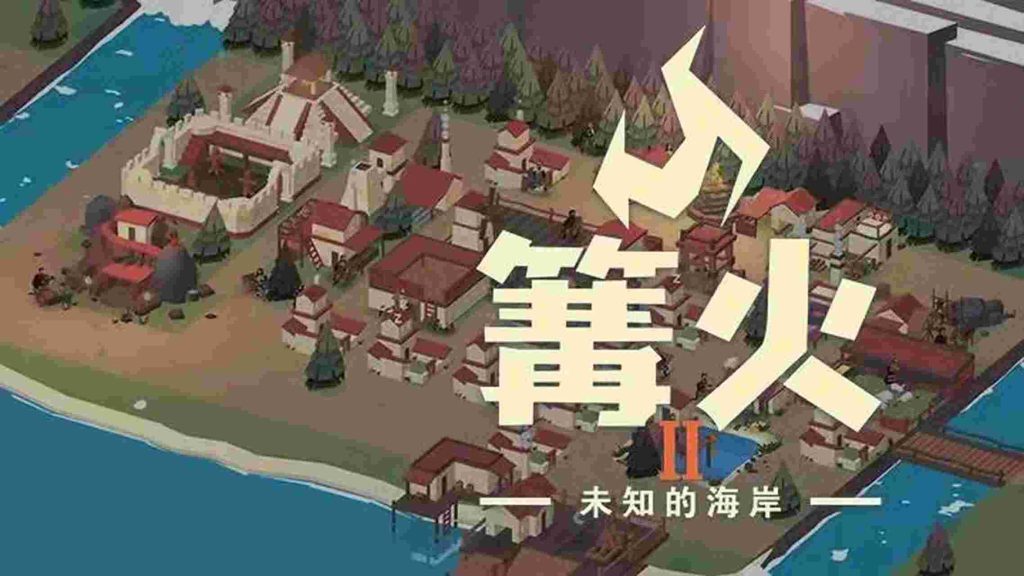 篝火2 神秘海滩解锁资源版-大鑫窝窝