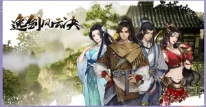 逸剑风云决PC版winlatro直装版-大鑫窝窝