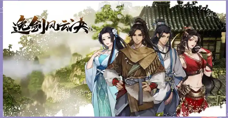逸剑风云决PC版winlatro直装版-大鑫窝窝