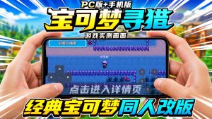 宝可梦寻猎PC+手机-大鑫窝窝