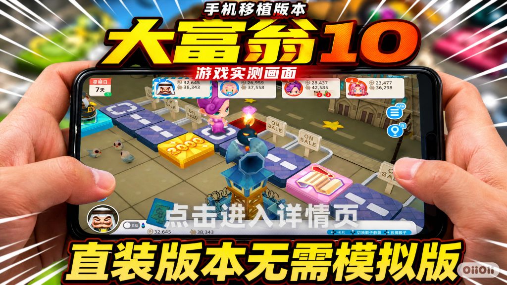 大富翁10直装版-大鑫窝窝