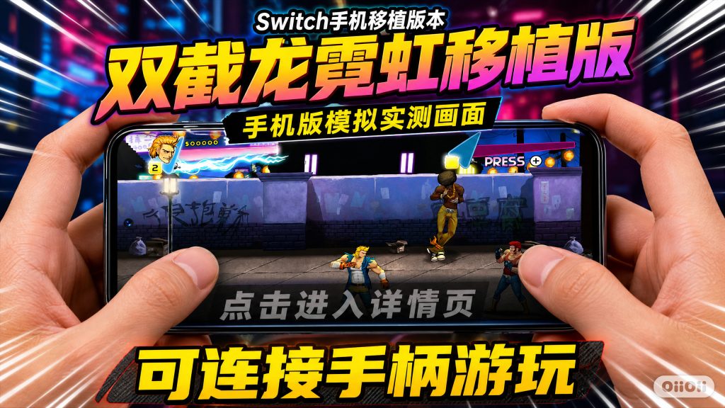 双截龙霓虹双龙出海（支持手柄）-大鑫窝窝