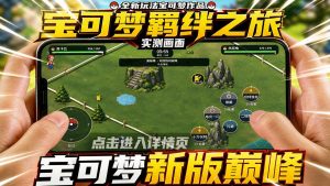 宝可梦羁绊之旅手机/PC-大鑫窝窝